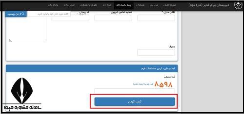 شرایط و نحوه نام نویسی مدارس پیام غدیر